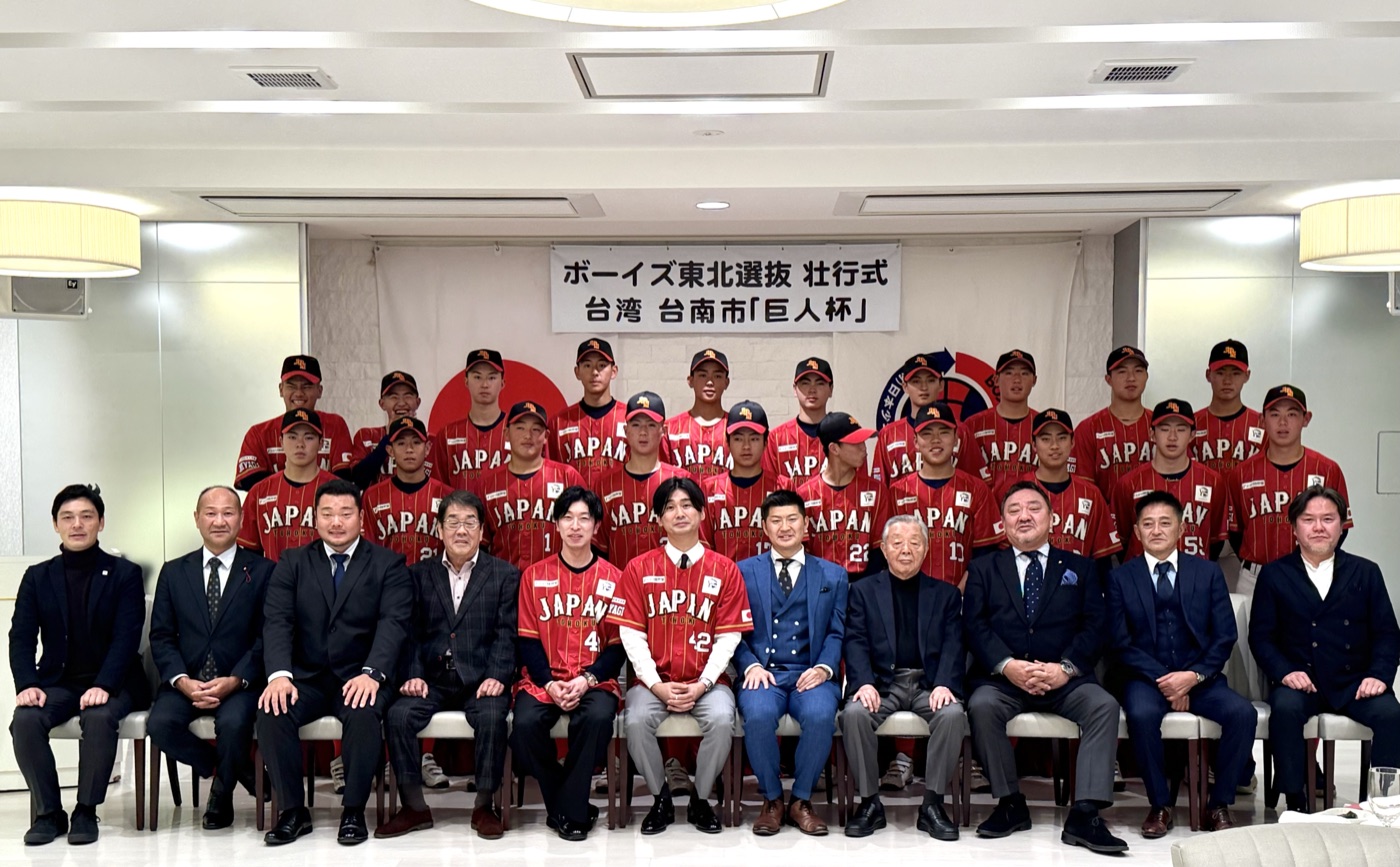 ボーイズ東北選抜 壮行式の集合写真